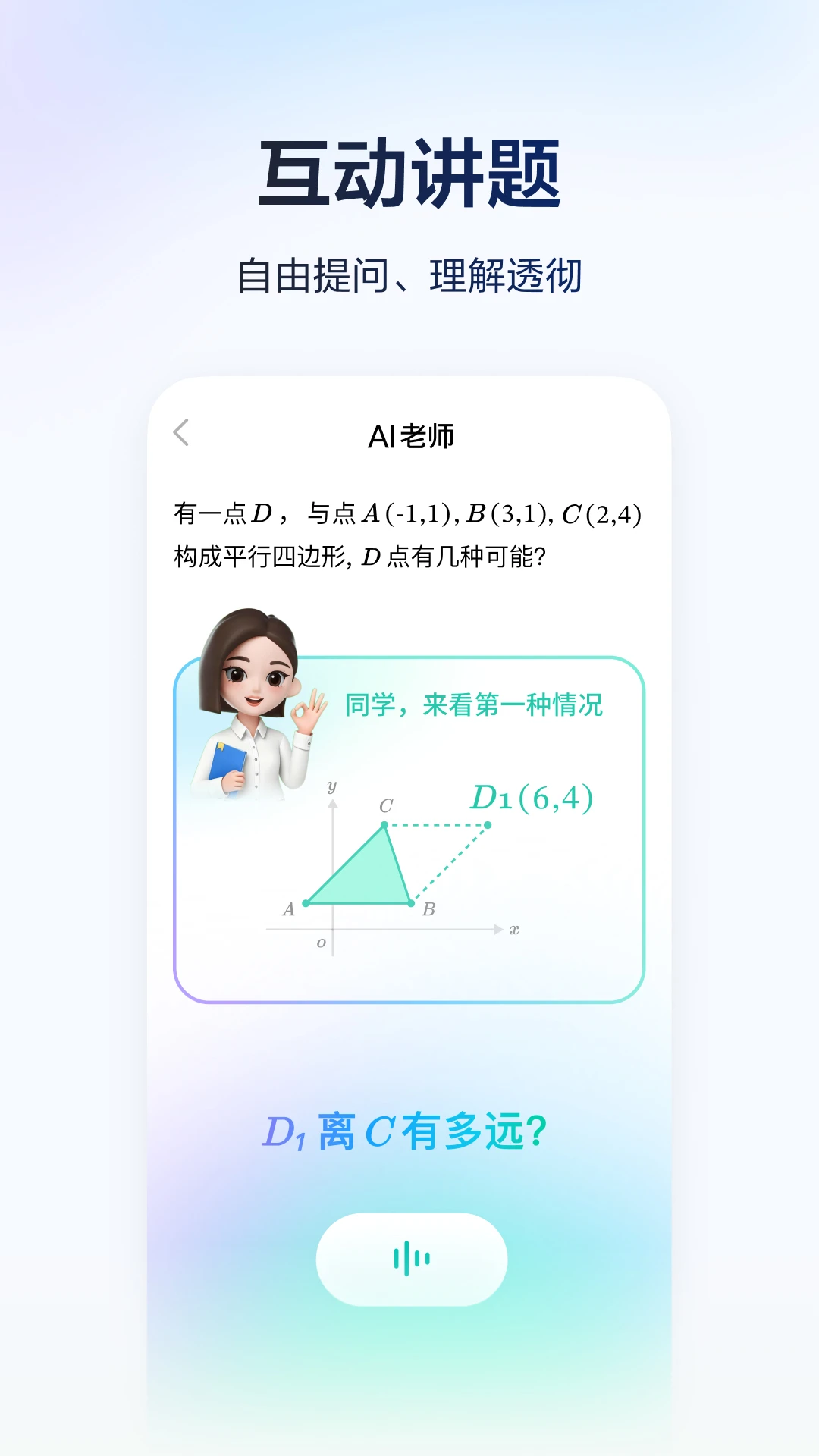 豆包爱学安卓版