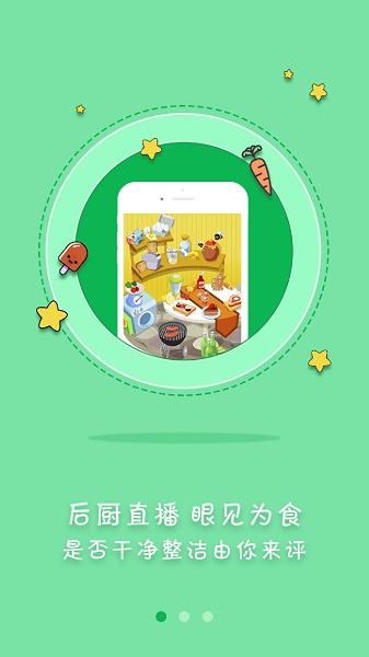 众食安安卓正版