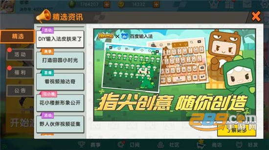 迷你世界联动百度输入法版本激活码