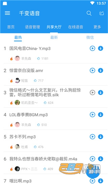 千变语音app官方最新版v6.9.1.9最新版