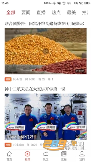 大江新闻网客户端app下载2022最新版v2.7.6安卓版