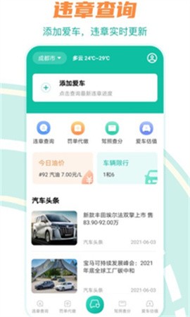 违章查询1232026最新版