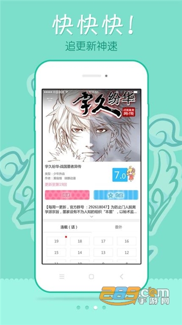 漫画人极速版app免费下载2025官方正版v3.7.9.6安卓最新版