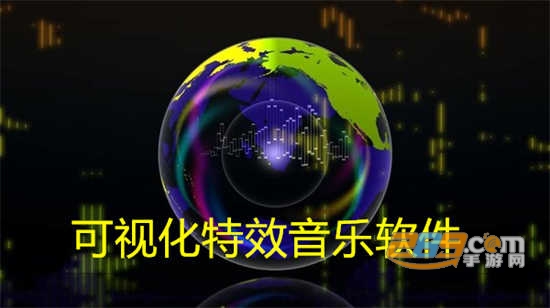 music visualizer安卓汉化版v0.5.0 安卓版