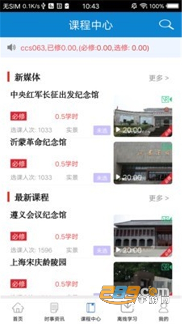 河南干部网络学院app下载2026官方安卓版v12.6.0安卓最新版