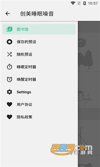创美睡眠噪音app正式版v1.0安卓版