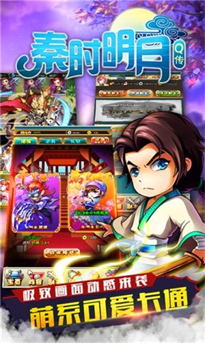 秦时明月Q传百度最新版
