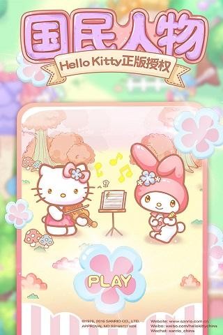 HelloKitty点点消手机版