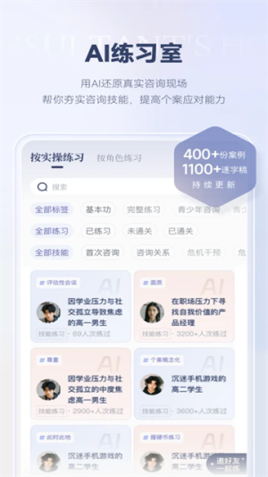 咨询师之家安卓版