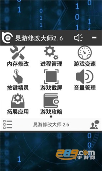 晃游修改大师防闪退版v3.3安卓版