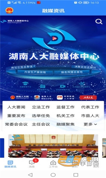 湖南智慧人大app官方下载2024最新版v1.2.8安卓版