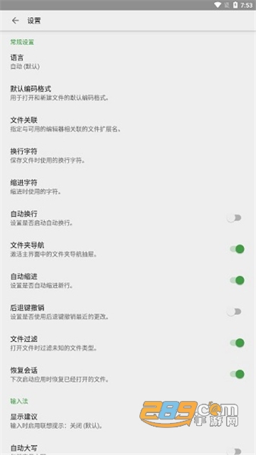 QuickEdit高级版文本编辑器中文版v1.12.9最新安卓版