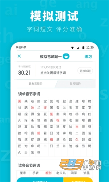 普通话测试app下载2022最新版v5.8.7最新版