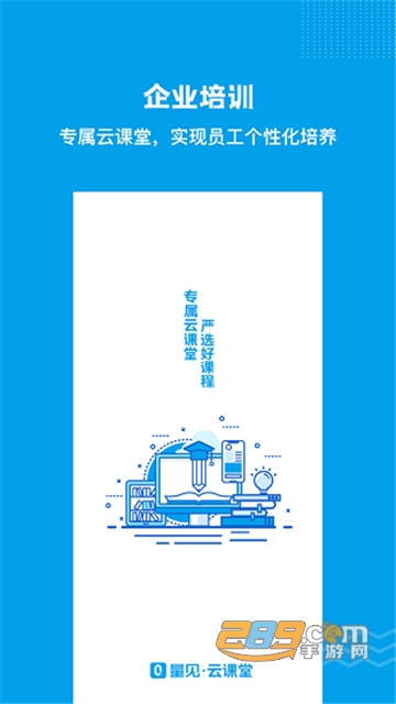 量见云课堂app官方最新版v2.8.5安卓版