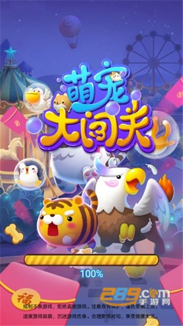 萌宠大闯关正式版v1.0.0