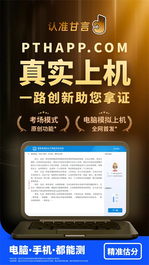 普通话水平测试正式版