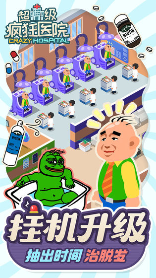 超级疯狂医院最新版