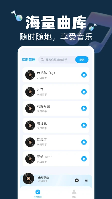 全民畅听免费音乐安卓版