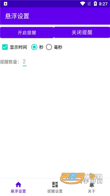 悬浮提醒app安卓最新版v1.0安卓版