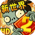植物大战僵尸2新春寻宝特别福利版v2.6.0安卓版