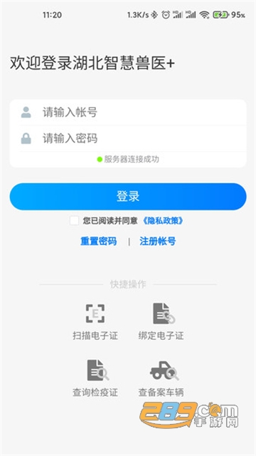 湖北智慧兽医+官方下载安卓最新版v1.7.3.22最新安卓版