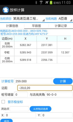 一路通公路测量