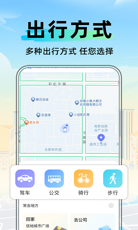 全景卫星实时导航ios版