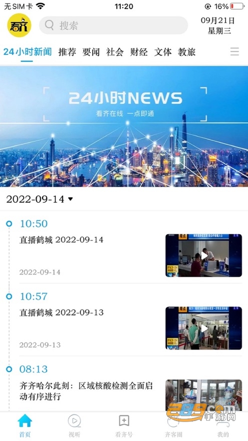 齐齐哈尔看齐通app客户端下载2023最新版v2.1.4安卓版