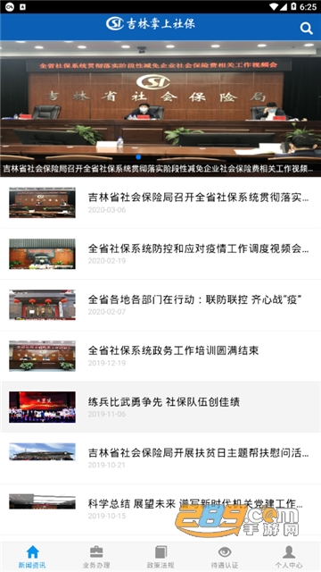 吉林掌上社保app刷脸认证官方最新版v1.6.9安卓官方版