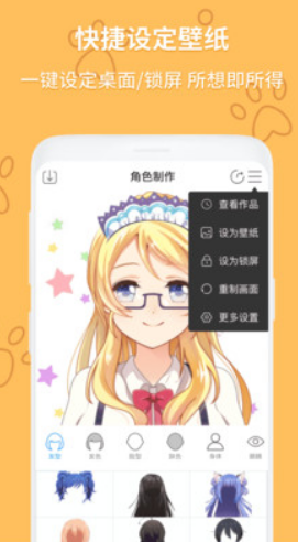 动漫头像制作大师(动漫头像制作工厂)V1.1.3 安卓正式版