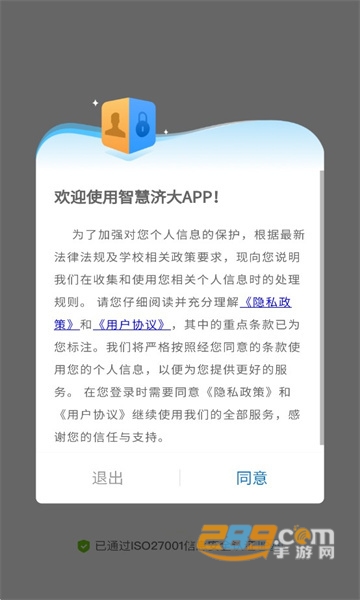 智慧济大微校园app2023最新版本v1.0.0安卓版