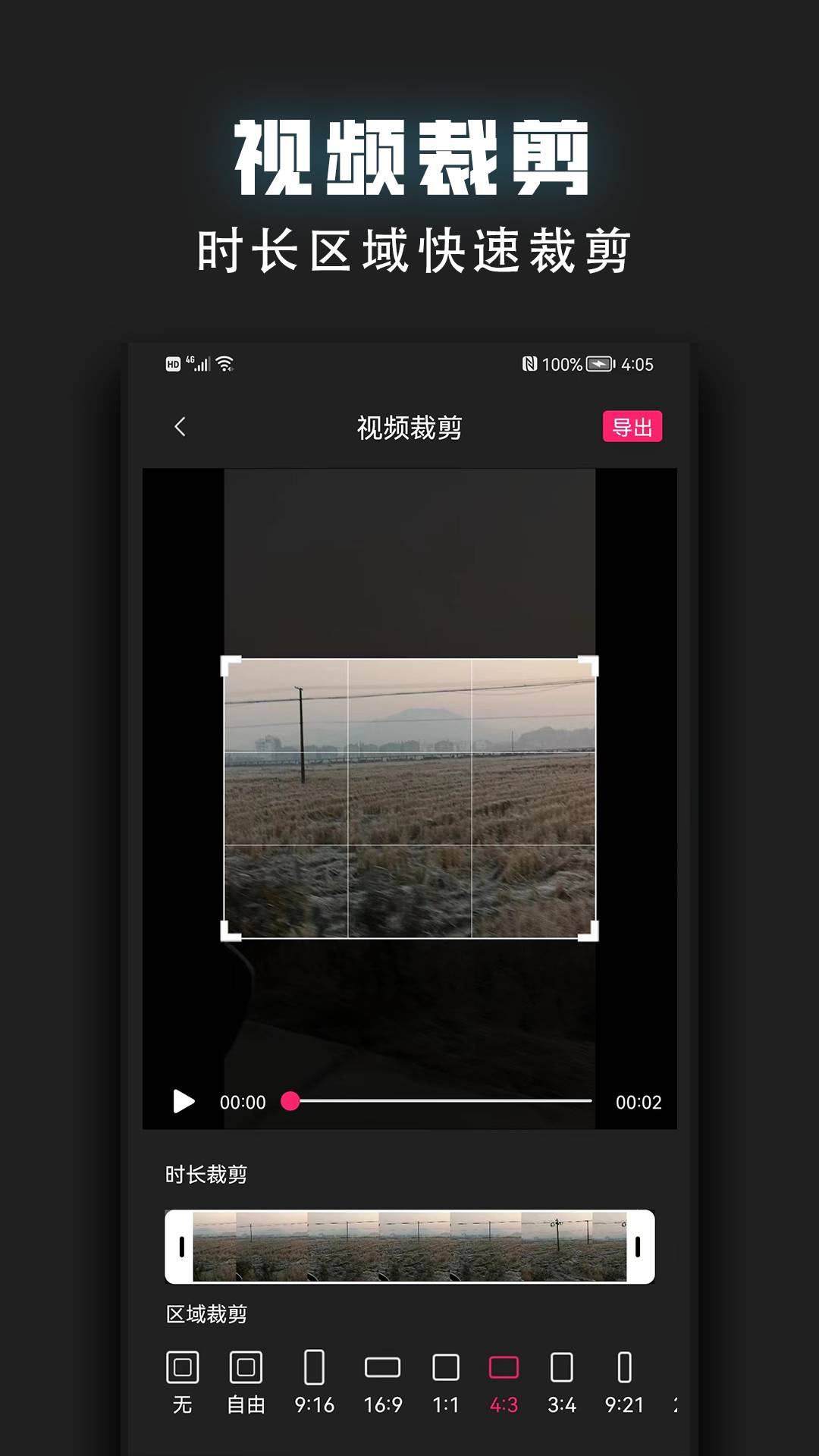 视频裁剪器老版本