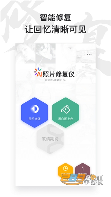 AI照片修复仪app安卓版0.0.1安卓版