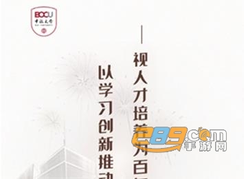 中银大学app官方版