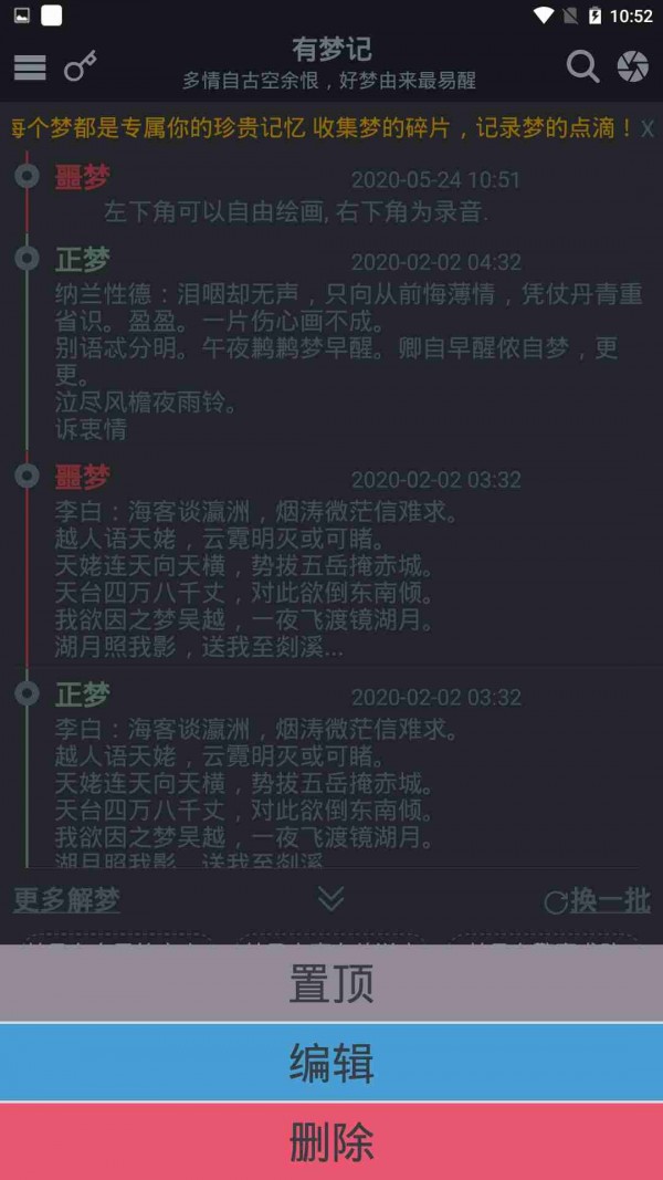 有梦记