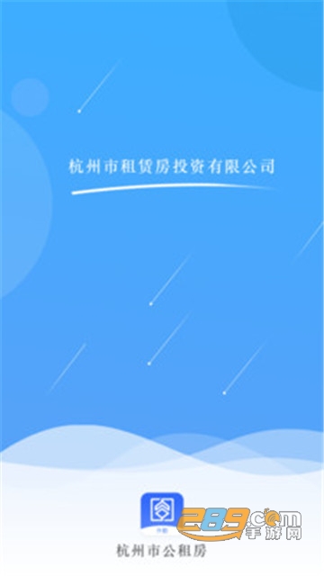 杭州市公租房管理端最新版v2.0.0安卓版
