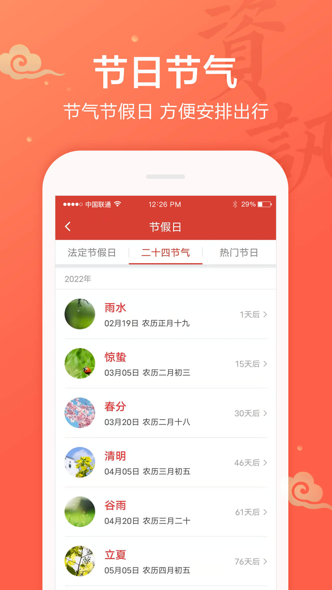 吉祥日历万年历手机版