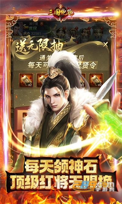 三国跑跑余额无限刷充版v1.0.0最新版