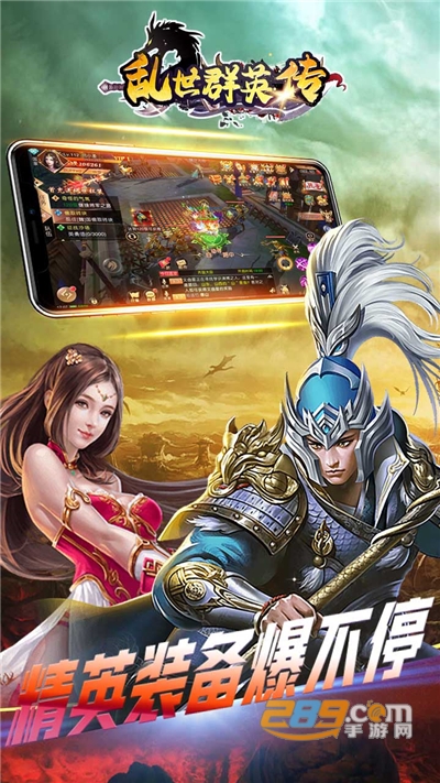 乱世群英传最新福利版2021版v1.0.1安卓版