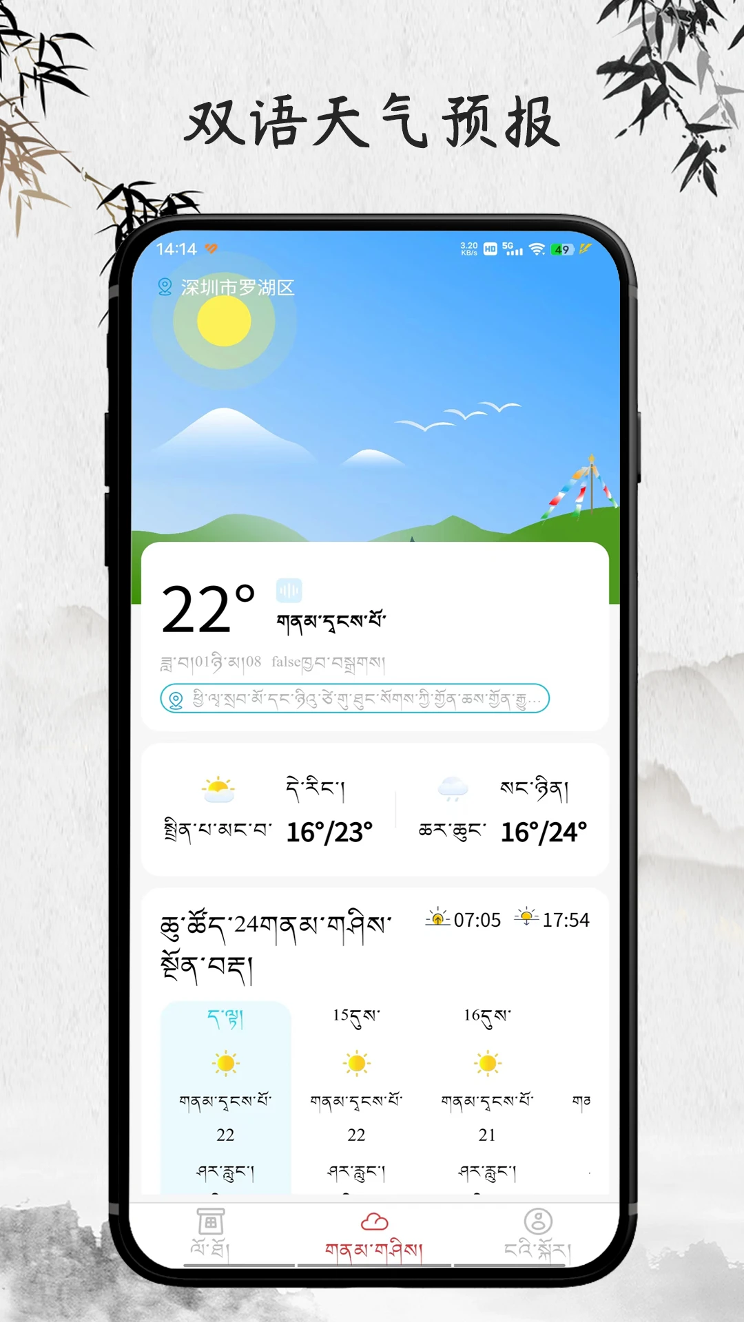 羚羊藏历天气纯净版