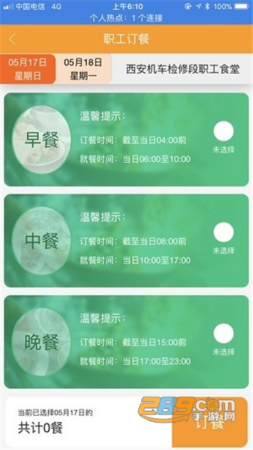 智慧食堂一码通下载2022安卓最新版v0.0.74安卓版