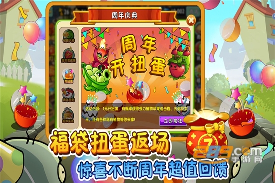 植物大战僵尸2高清版内购破解版