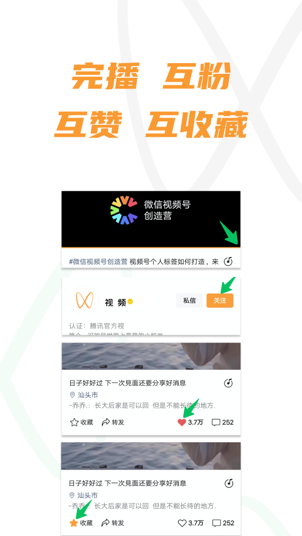 活粉宝安卓版
