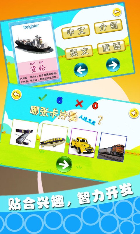 宝宝交通工具认知手机版