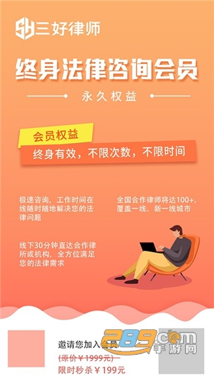 三好律师app安卓版v1.0官方版