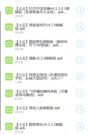 火云软件库