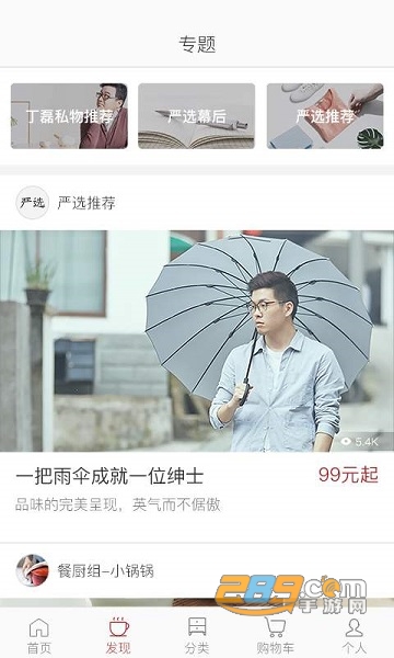 网易严选抢茅台app官方安卓版v5.9.5官方版