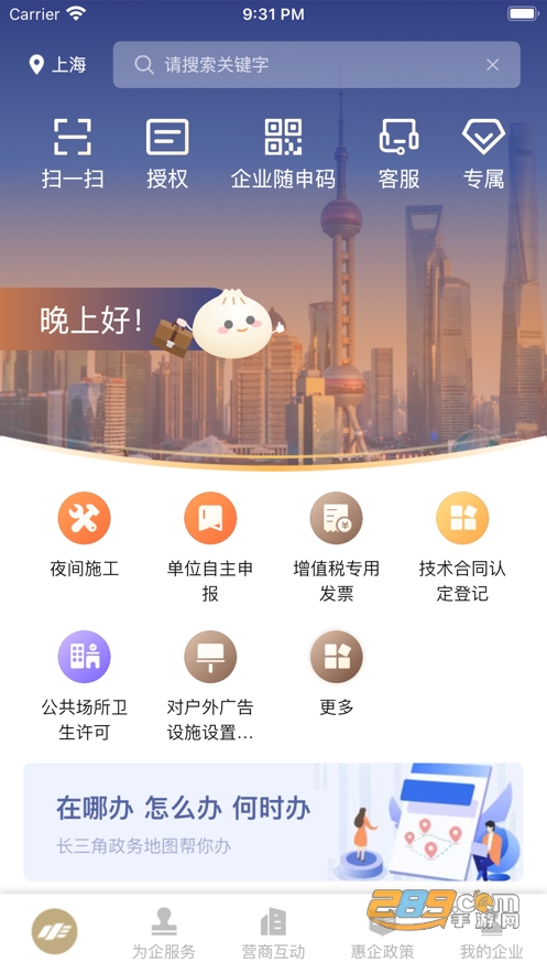 随申办企业云app下载官方2023最新版v1.1.8安卓版