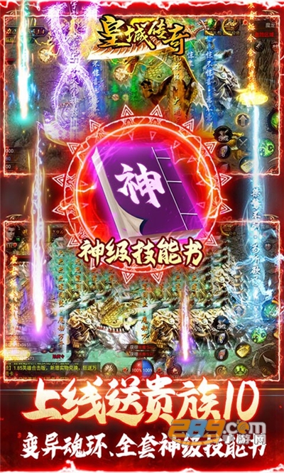 皇城传奇185合击魂环版v1.0最新版