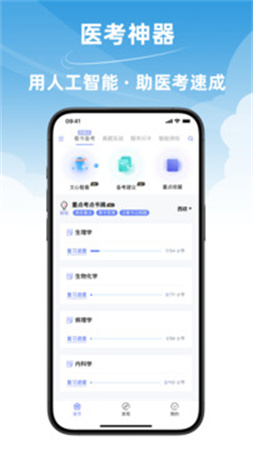 文心医考通2026最新版